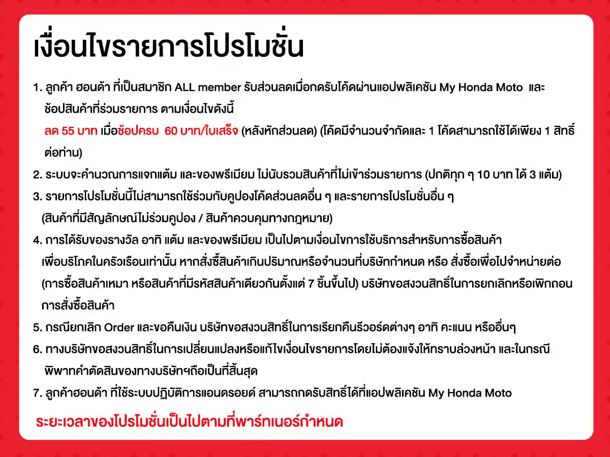 รวมสิทธิ์พิเศษ Partner (1 - 30 Sep 26)