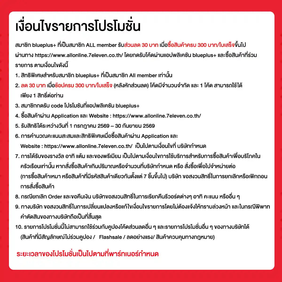 รวมสิทธิ์พิเศษ Partner (1 - 30 Sep 26)