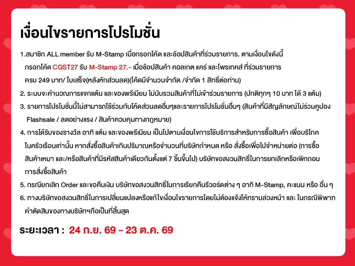 M-STAMP (24 Sep - 23 Oct 26)