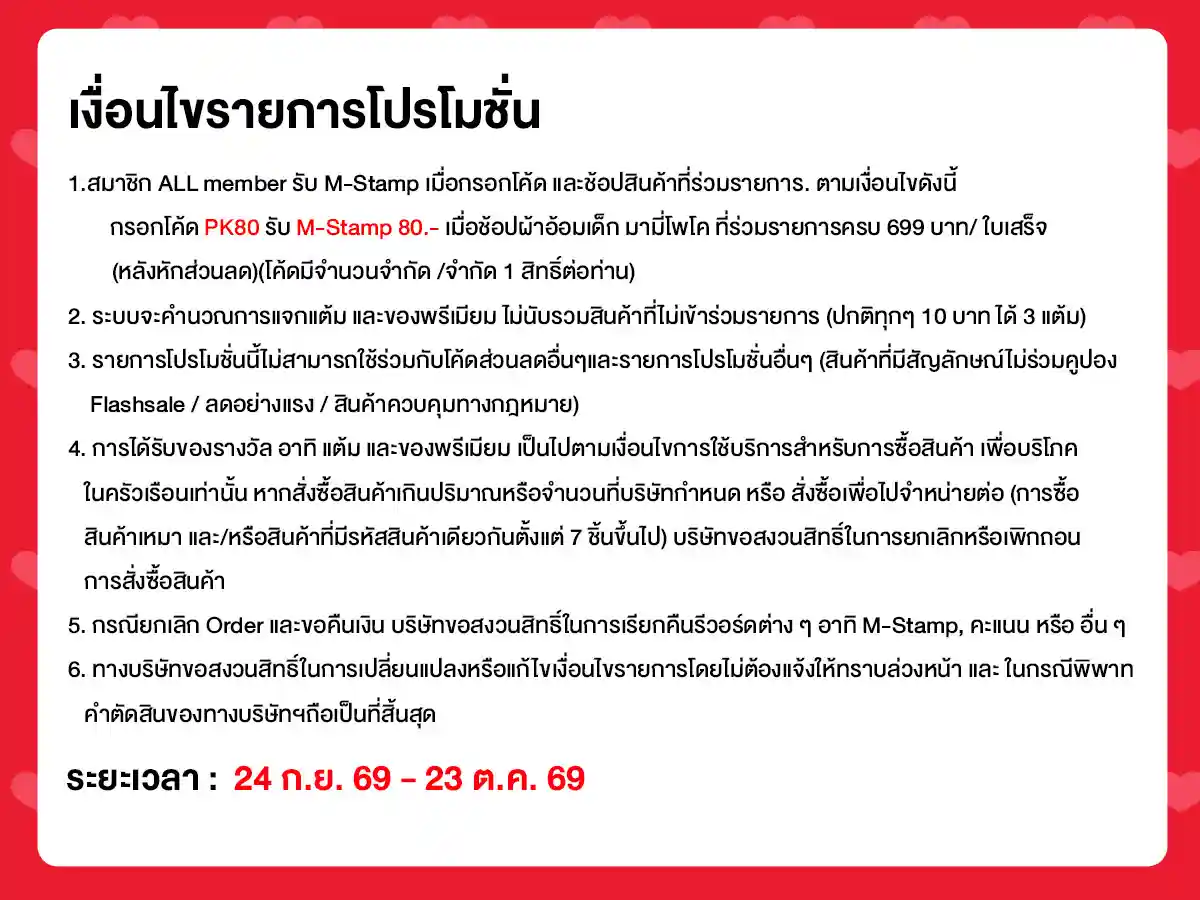 M-STAMP (24 Sep - 23 Oct 26)