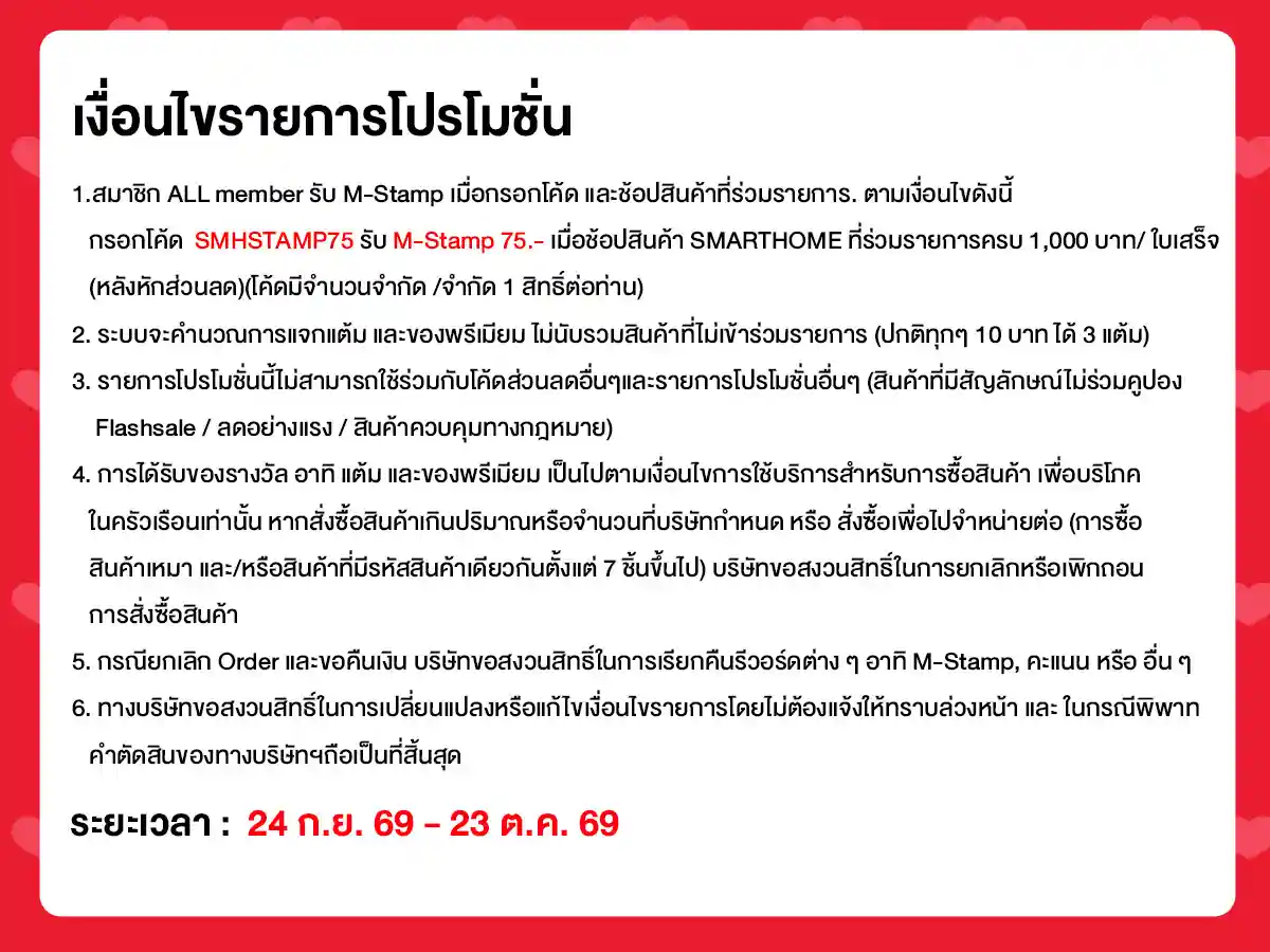 M-STAMP (24 Sep - 23 Oct 26)