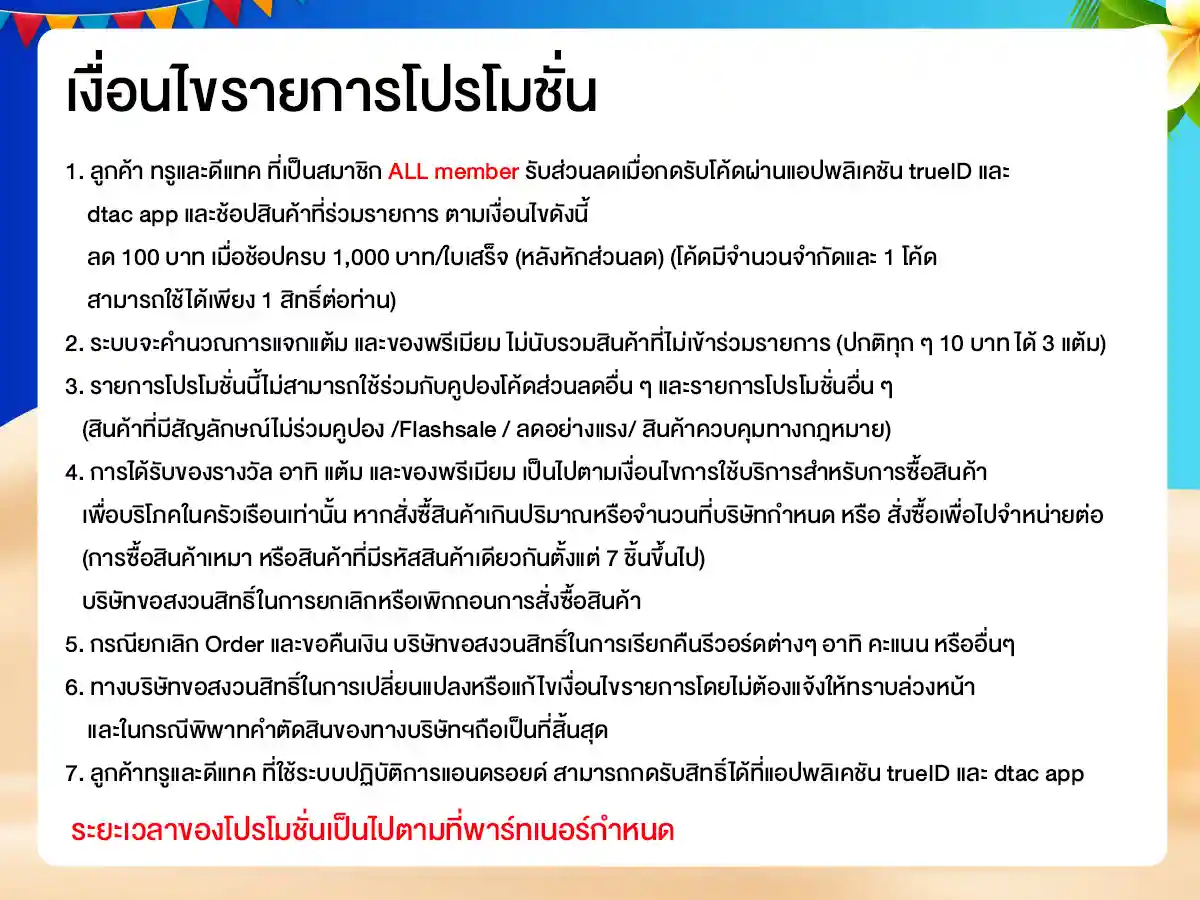 รวมสิทธิ์พิเศษ Partner (1-30 Apr 26)
