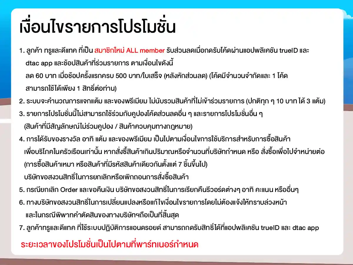 รวมสิทธิ์พิเศษ Partner (1-31 May 26)