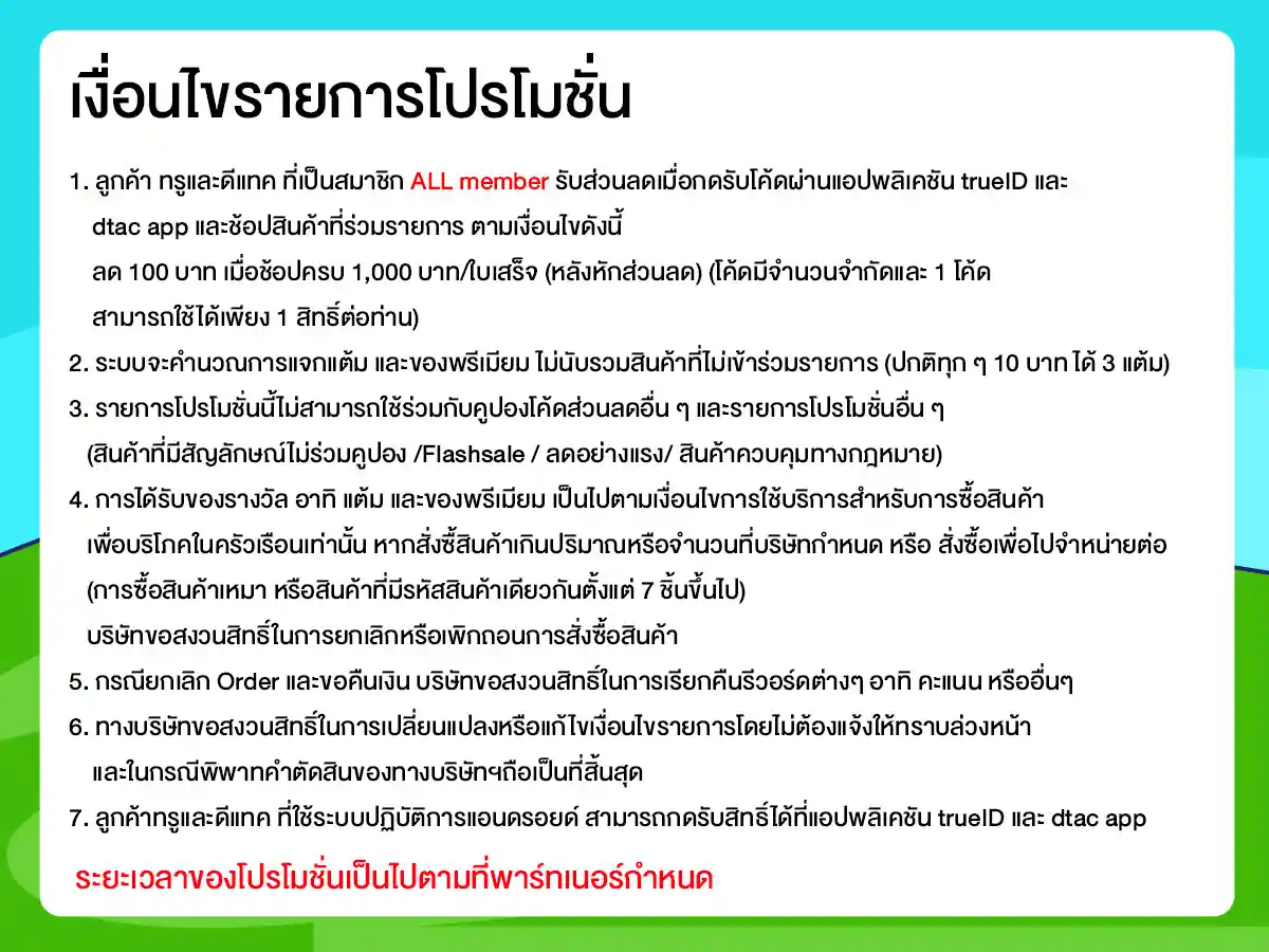 รวมสิทธิ์พิเศษ Partner (1 - 31 July 26)