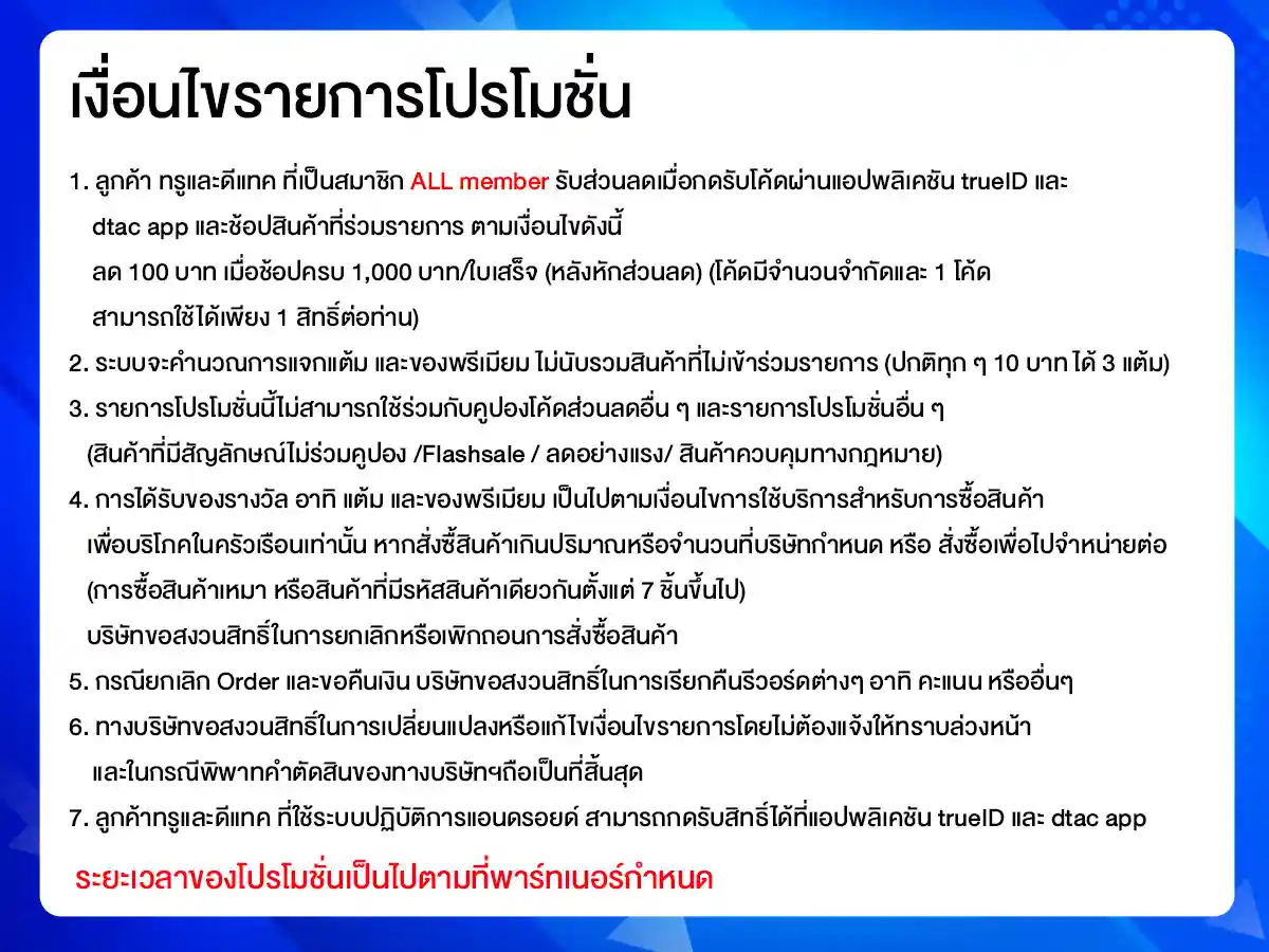 รวมสิทธิ์พิเศษ Partner (1 - 31 Aug 26)