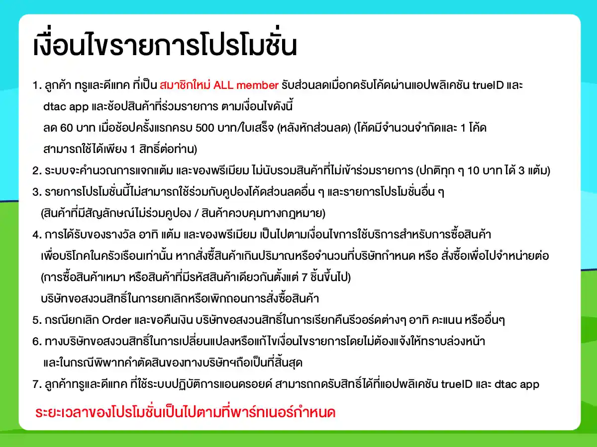 รวมสิทธิ์พิเศษ Partner (1 - 31 July 26)