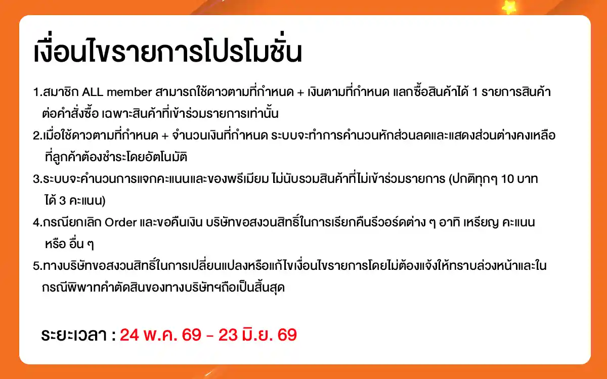 คุ้มค่าล่าดาว (24 May - 23 June 26)