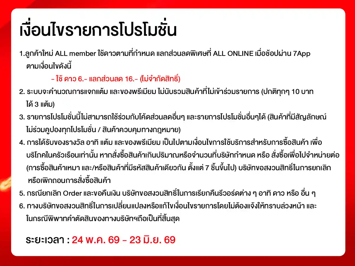คุ้มค่าล่าดาว (24 May - 23 June 26)