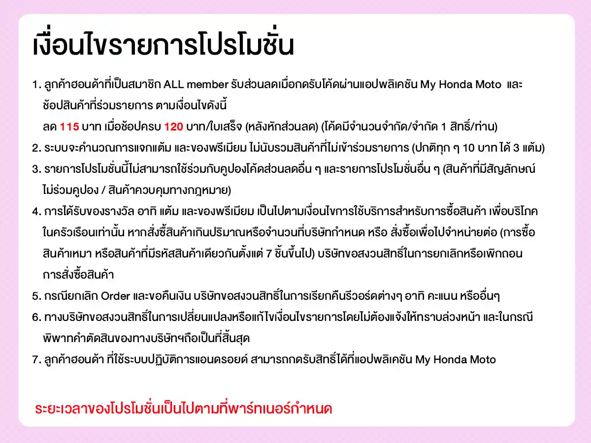 รวมสิทธิ์พิเศษ Partner (1 - 28 Feb 26)