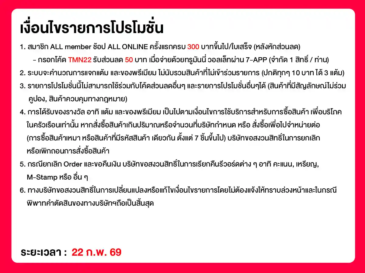 22.2 ซื้อซ้ำ ย้ำโปรแรง (22 Feb 26)