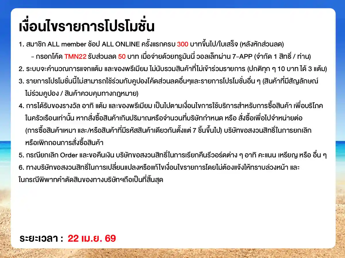 22.4 สุดร้อนสุดดีล (22 Apr 26)