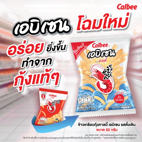 SIS_Calbee_Nov24_cate1