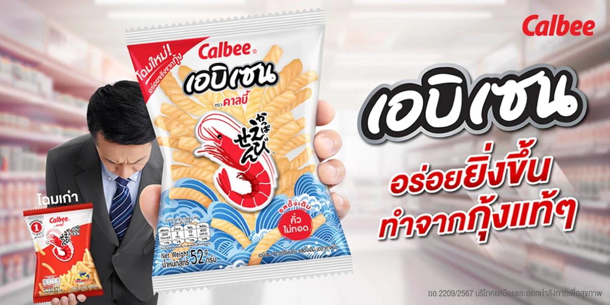 SIS_Calbee_Nov 24_hero banner_3