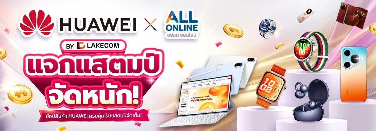Huawei แจกแสตมป์จัดหนัก