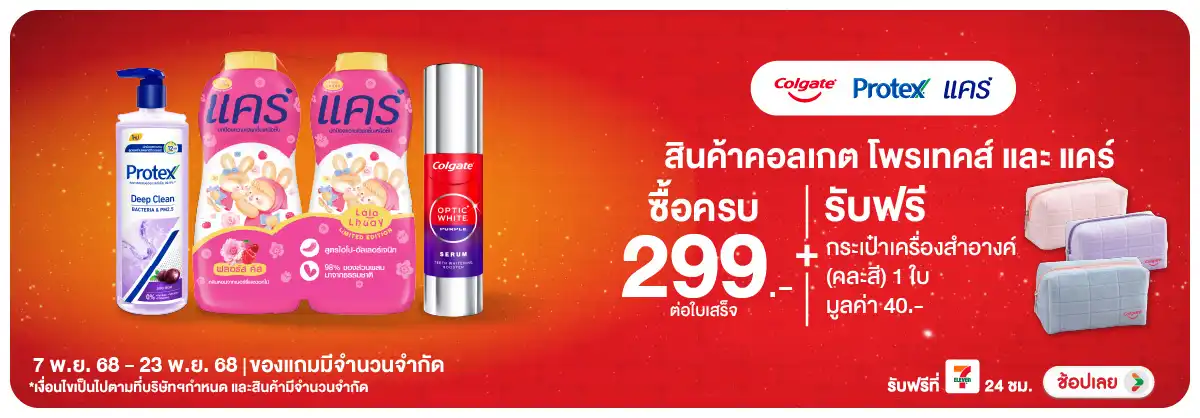 Hero-BTHL- ซื้อสินค้าคอลเกต โพ(112) 0723.11.25 H12