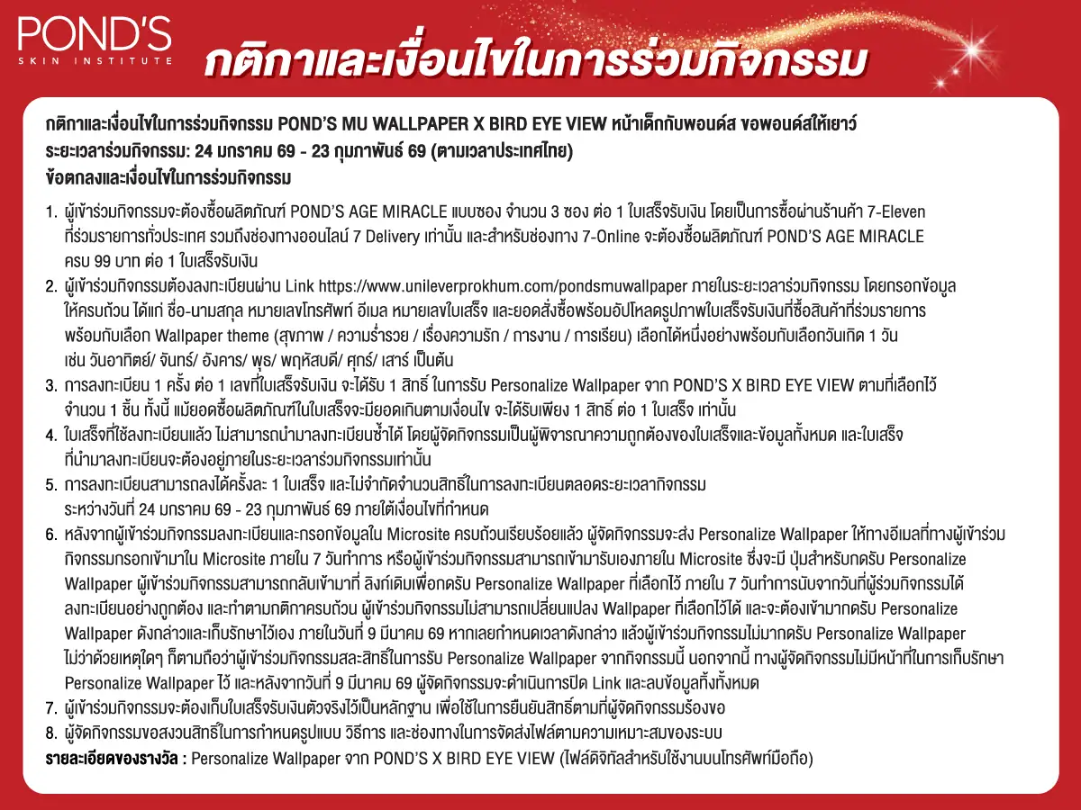 Hero-BTHL- Lucky Draw ซื้อสินค้(620) 24-23.02.26 TC1