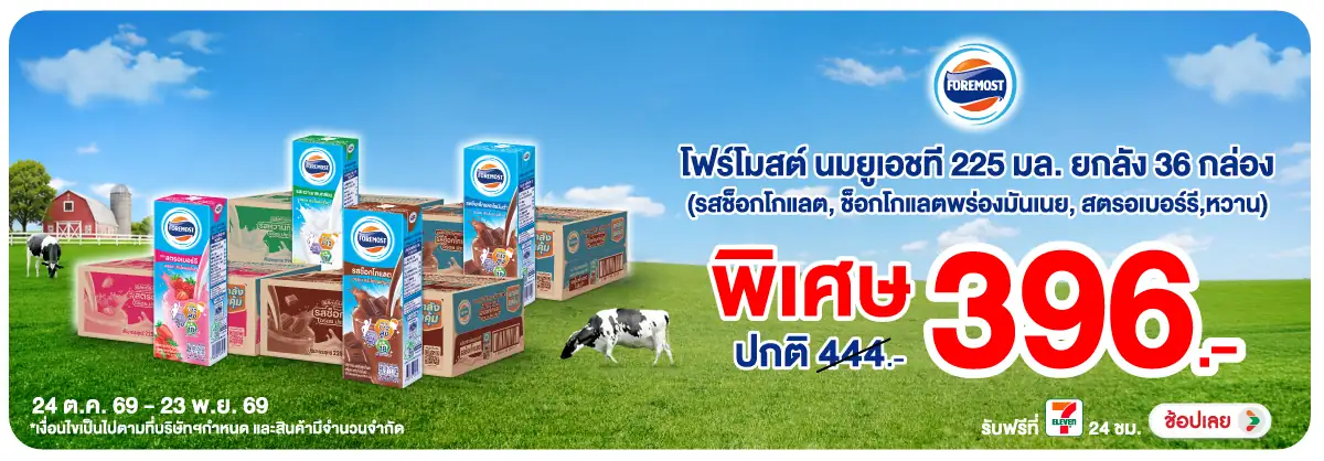 Banner-FMCG-โฟร์โมสต์ นมยูเอชที (3199) 24-23.11.26 H12