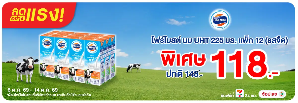 ลดอย่างแรง-Drink- ลดอย่างแรง โฟร์โมสต์(2969) 08-14.10.26 H12
