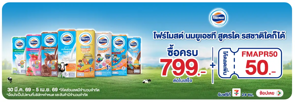 Hero-Drink- เมื่อซื้อสินค้าแบรนด(1034) 30-05.04.26 H12
