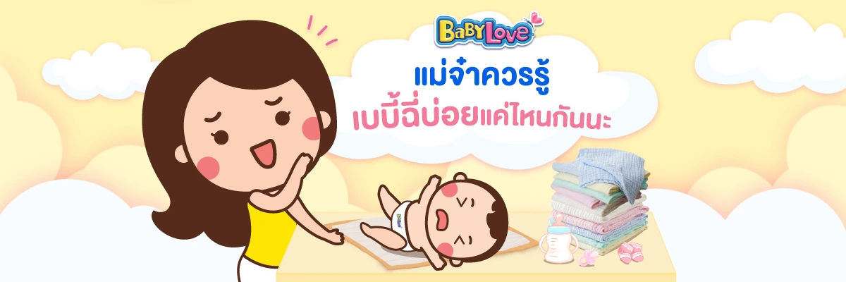 Hero Banner_babylove_3