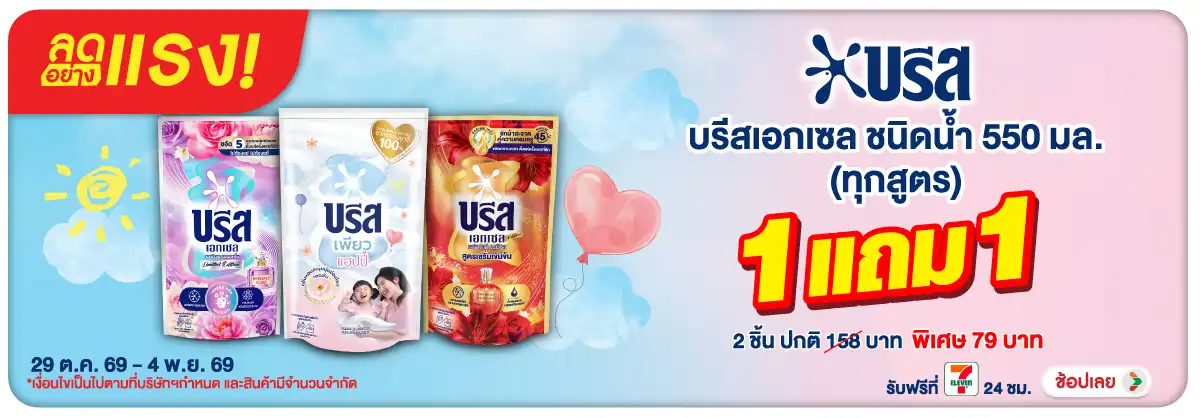 ลดอย่างแรง-HPMK- ลดอย่างแรง บรีส น้ำย(3218) 28-04.11.26 H12