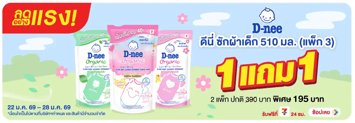 Hero-HPMK- ลดอย่างแรง D-nee น้ำ(78) 22-28.01.26 H12