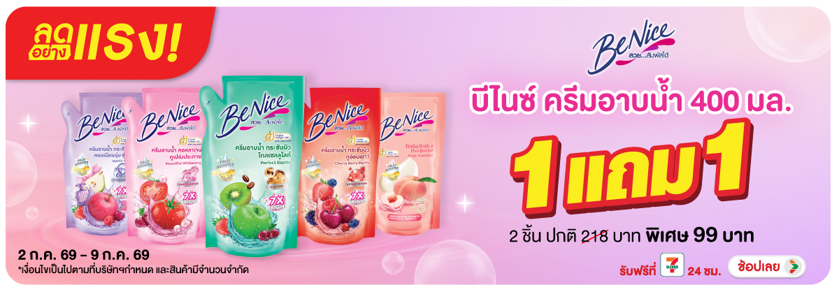 ลดอย่างแรง-BTHL- ลดอย่างแรง บีไนซ์ ชา(1813) 02-09.07.26 H12