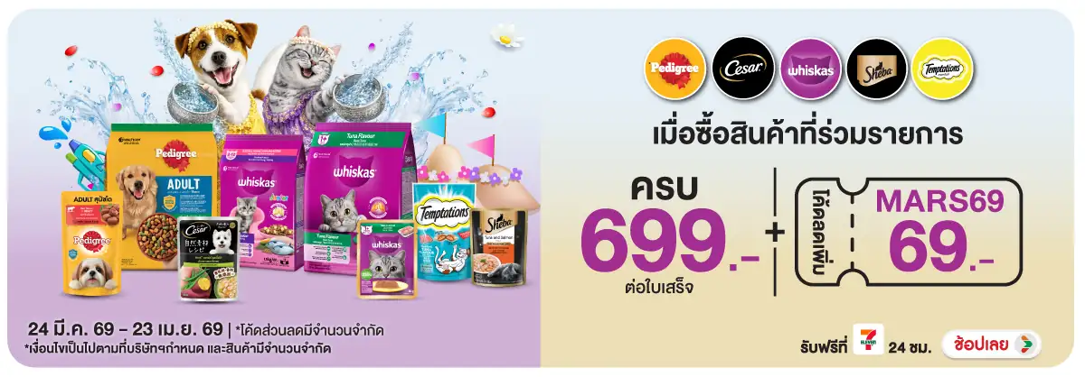 Hero-PETS- เมื่อซื้อสินค้าอาหาร(825) 24-23.04.26 H12