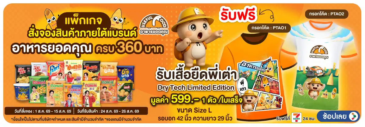Hero-Eat- เมื่อซื้อสินค้าภายใต(2262) 01-15.08.26 H12