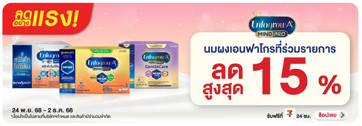 Hero-Drink- ลดอย่างแรง นมผงเอนฟา(58) 2402.12.25 H12