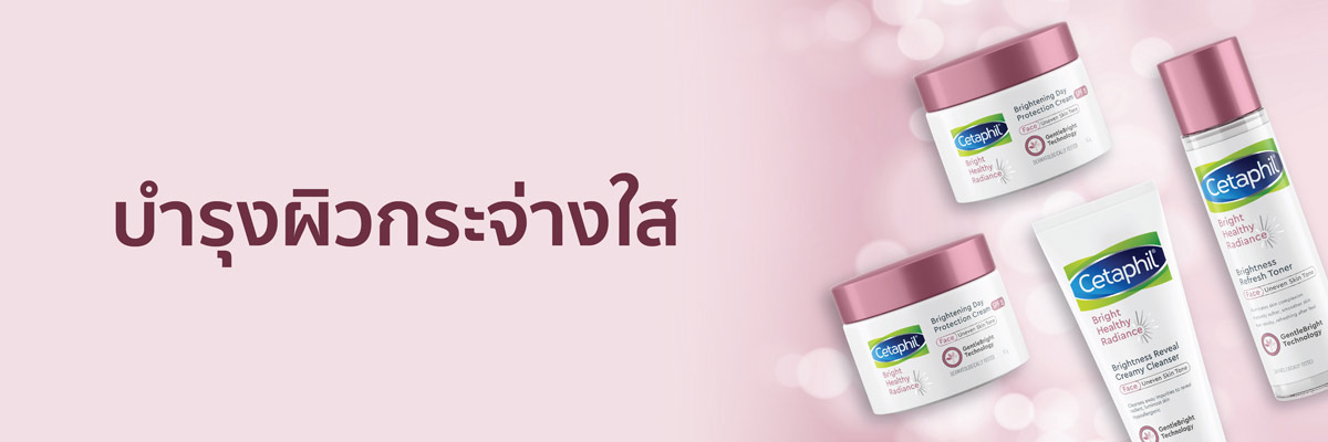 บำรุงผิวกระจ่างใส