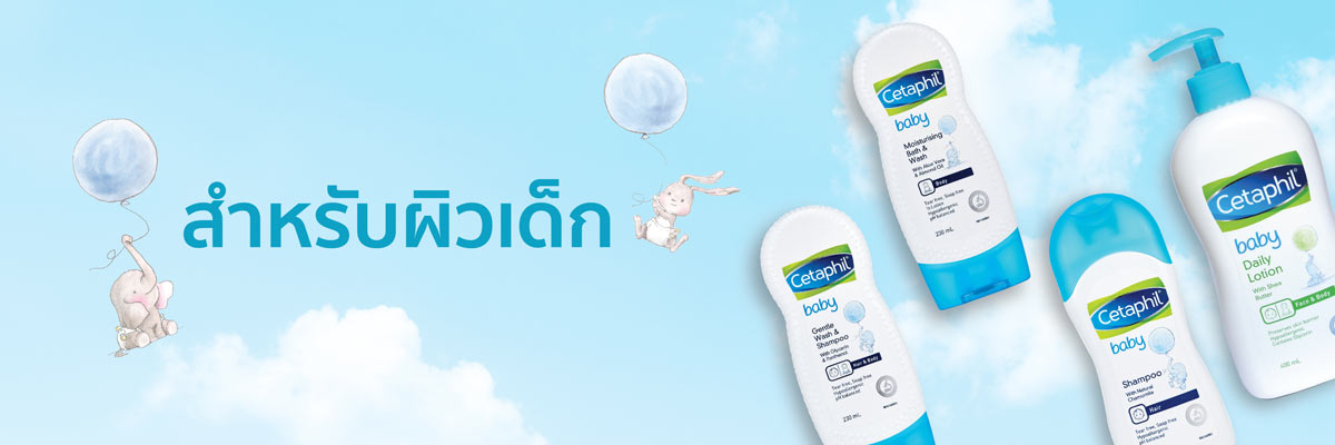 สำหรับผิวเด็ก