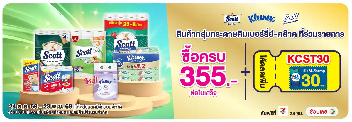 Hero-HPMK- เมื่อซื้อกระดาษสก๊อต(130) 2423.11.25 H12