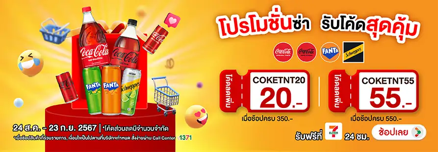 ซื้อสินค้ากลุ่มน้ำอัดลมของไทยน้ำทิพย์ใน All Online (24 Aug to 23 Sep 2024)