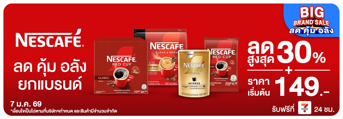 Big Brand Sale (4 - 23 Jan 26)