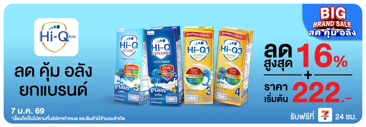 Big Brand Sale (4 - 23 Jan 26)