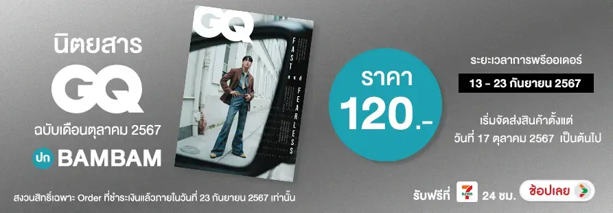 Pre-order นิตยสาร GQ THAILAND October 2024 ปก BAMBAM