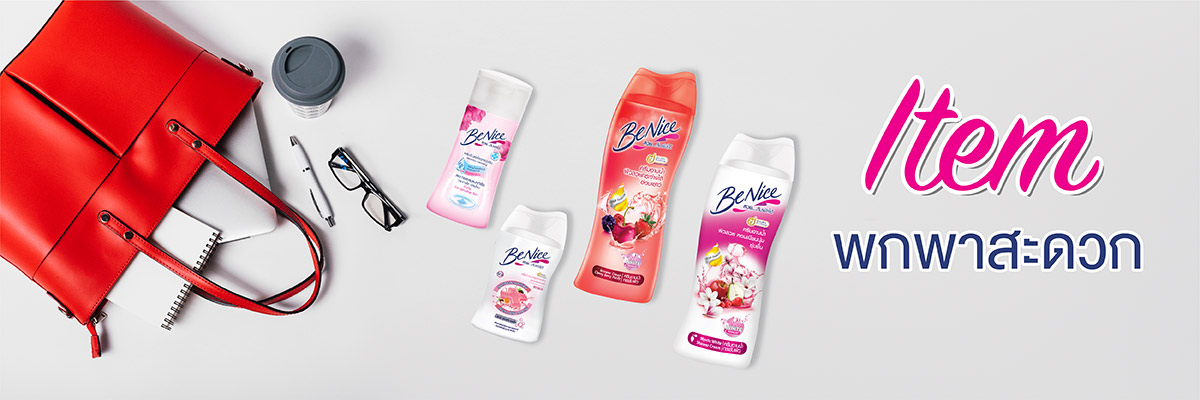 item พกพาสะดวก