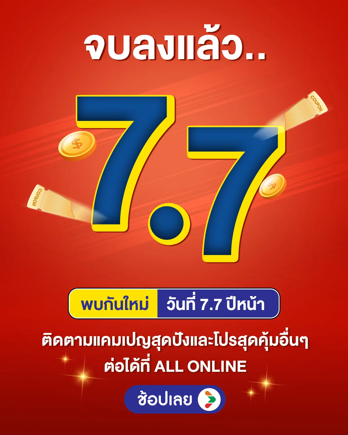 Banner_จบลงแล้ว 7.7_Double day