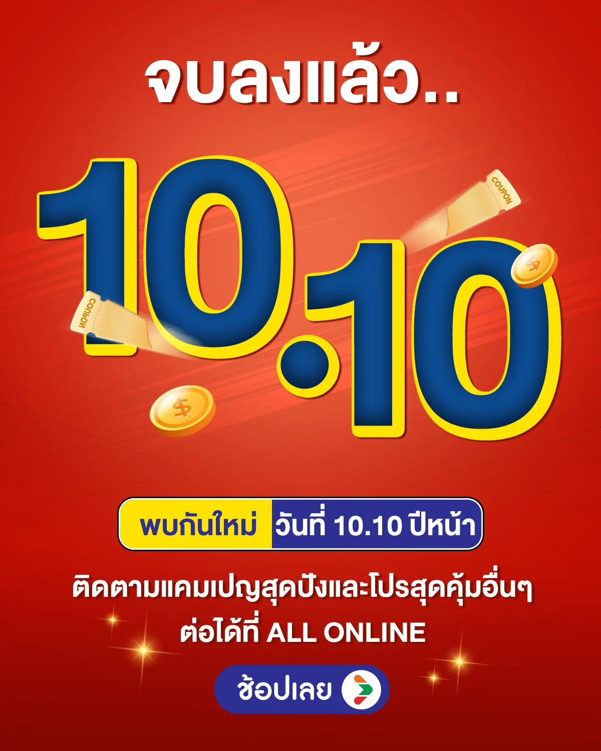 Banner_จบลงแล้ว_ 10.10 Double day.webp