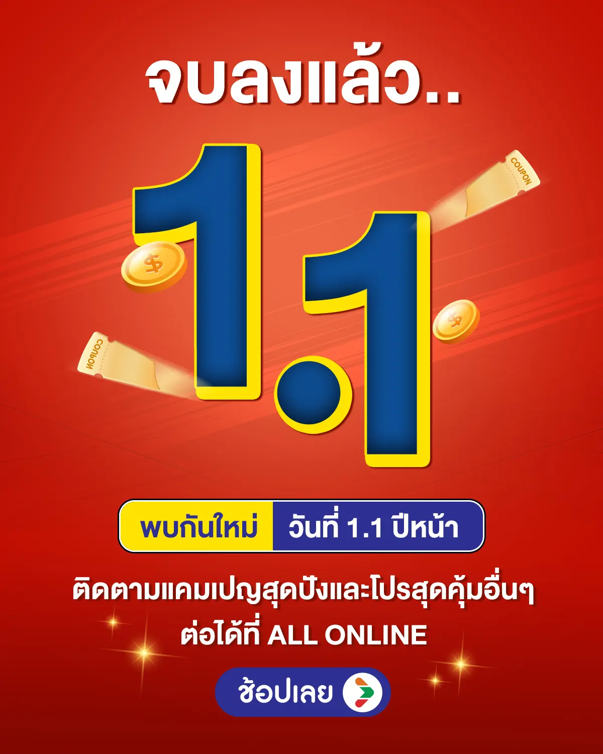 Banner_จบลงแล้ว_1.1 Double day