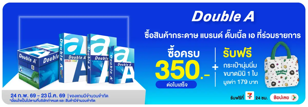 Hero-Bs-Double A ซื้อสินค้ากระดาษ (24 Feb to 23 Mar 2026)