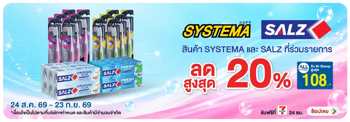 Hero-BTHL- Salz Systema แจก M-S(2478) 24-23.09.26 H12