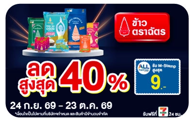 Below-ซื้อฉัตรที่ร่วมรายการ ลดสูงสุด 40