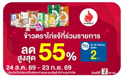 Below-ซื้อไก่แจ้ ที่ร่วมรายการลดสูงสุด 55