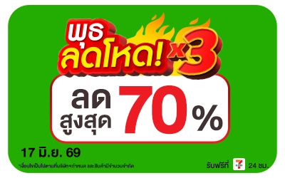 Below-พุธลดโหด 17 June 2026