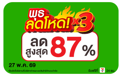 Below-พุธลดโหด 27 May 2026