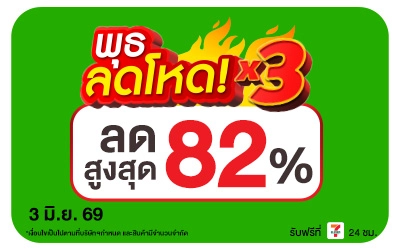 Below-พุธลดโหด 3 June 2026