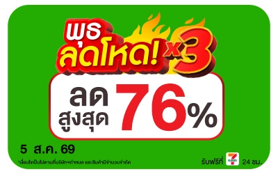 Below-พุธลดโหด 5 Aug 2026