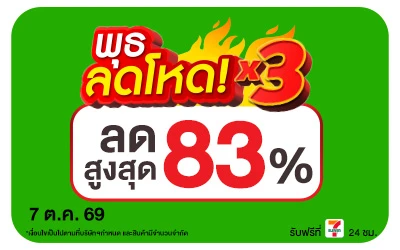 Below-พุธลดโหด 7 Oct 2026